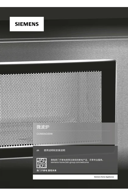siemens 西门子 CO565AGS0W